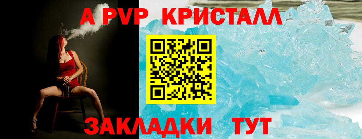 Альфа ПВП кристаллы Черемхово