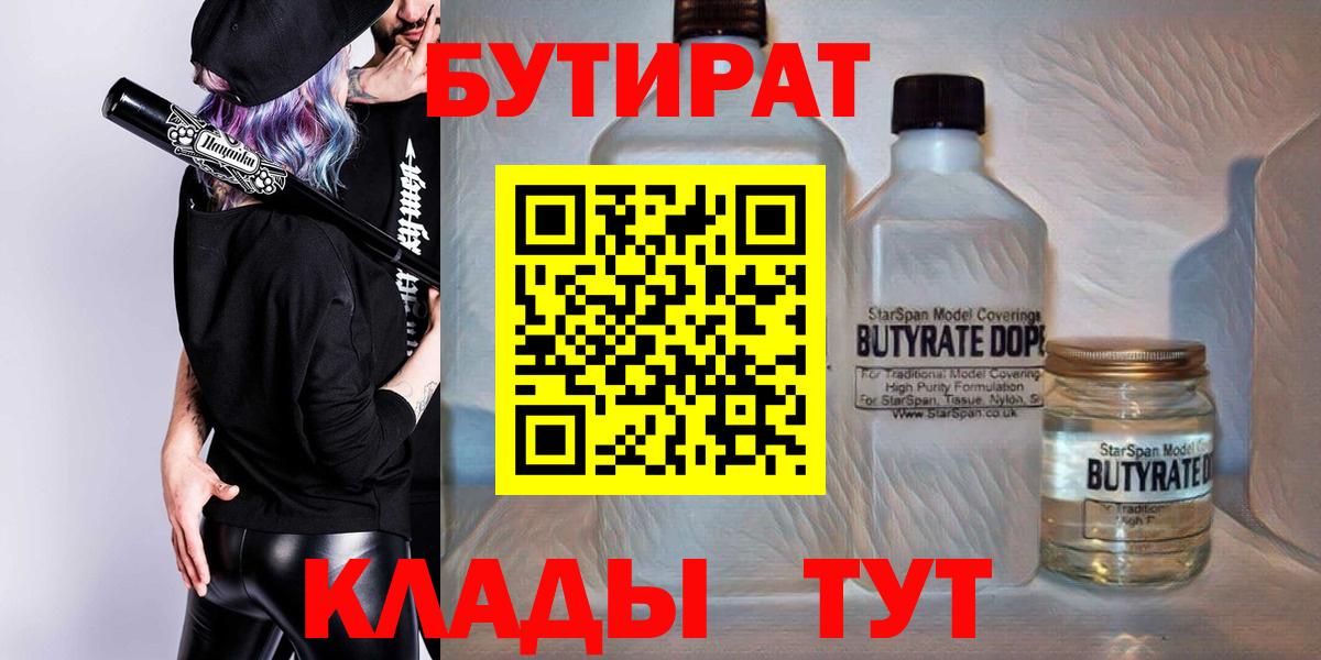 Бутират Butirat Черемхово