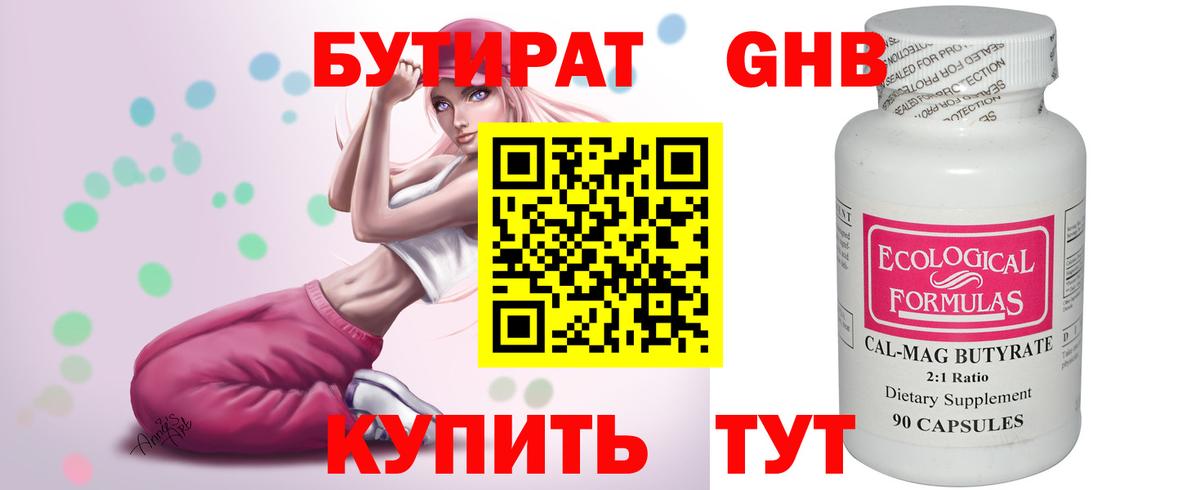 Черемхово  БУТИРАТ бутандиол  Бутират  Вход с VPN 
