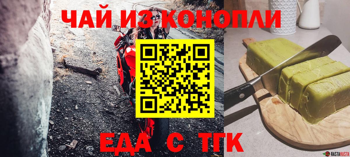 Еда ТГК конопля Черемхово