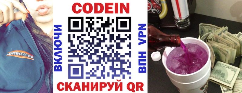 Кодеиновый сироп Lean Purple Drank  Черемхово 