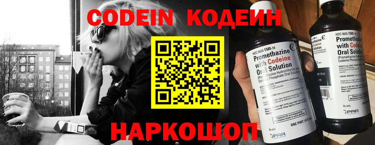 Codein напиток Lean (лин)  цены наркотик  Черемхово  Вход с VPN 