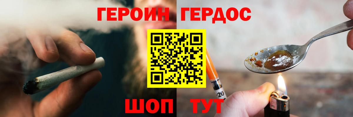 ГЕРОИН VHQ Черемхово