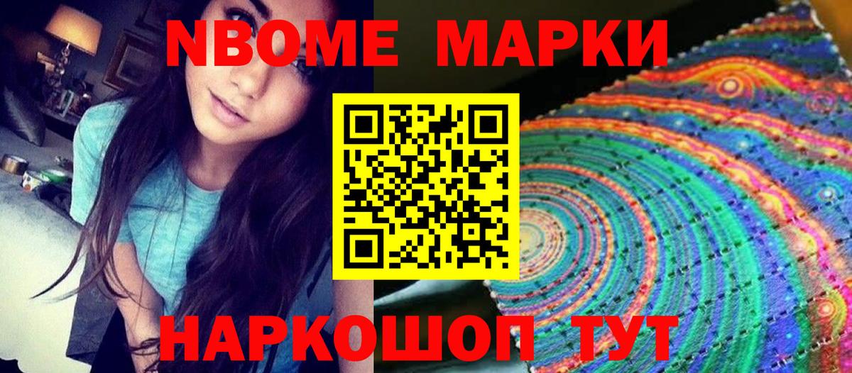 Марки NBOMe 1,5мг  Марки NBOMe  Черемхово  Вход с VPN 