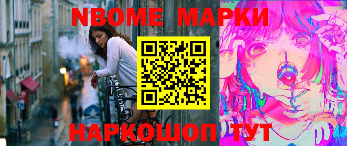 Наркотические марки 1,5мг Черемхово